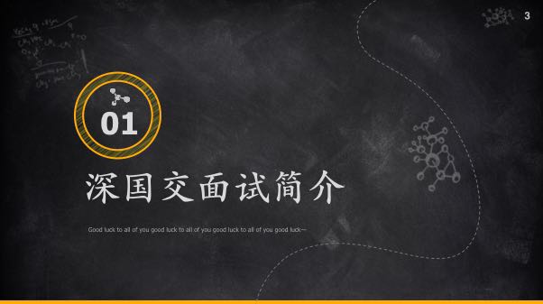 深国交面试技巧，做到了便可拿到AA成绩 备考国交 深国交常见问题 考试 入学考试 第1张