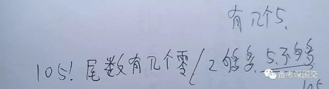 深国交往年考试回顾：深国交19年首次入学考数学考题赏析  备考国交 考试 深国交 第11张