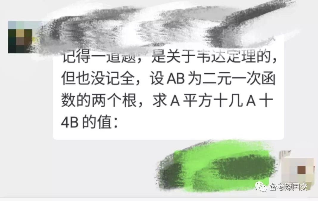 深国交往年考试回顾：深国交19年首次入学考数学考题赏析  备考国交 考试 深国交 第7张