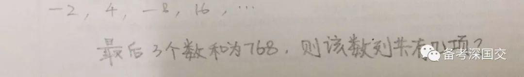 深国交往年考试回顾：深国交19年首次入学考数学考题赏析  备考国交 考试 深国交 第10张