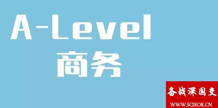 深国交的IGCSE/ALevel课程快速了解系列之9：商务 深国交课程 备考国交 IGCSE A-level 考试 深国交 AS 第1张