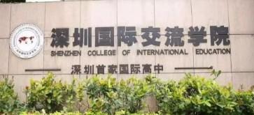 入选中国国际学校百强榜的深圳8大名校（附学费）深国交排首