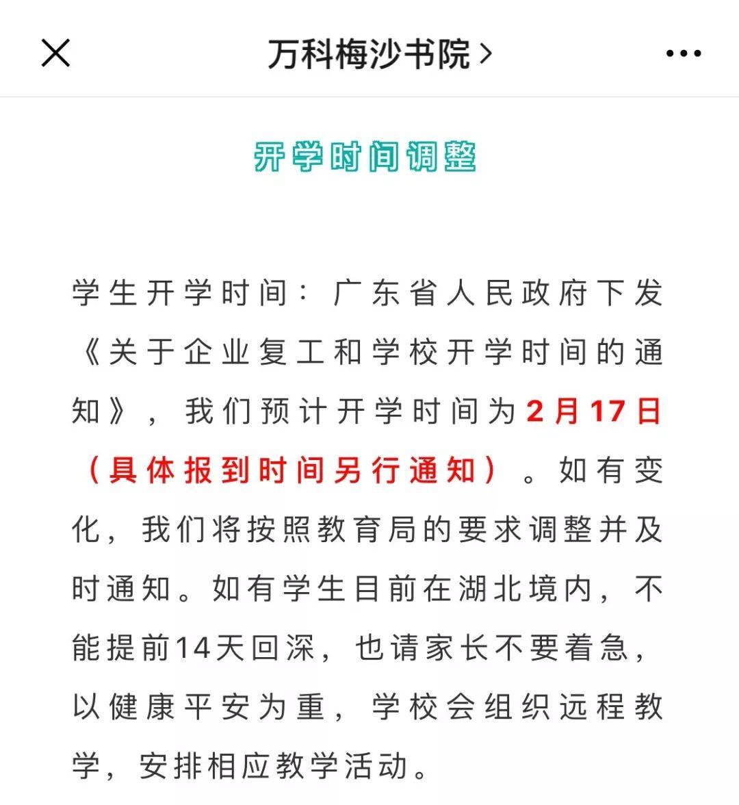 全面抗疫！深国交、深外国际部等多所国际学校响应教育部要求延迟开学！  深国交 深圳国际交流学院 国际学校 第7张