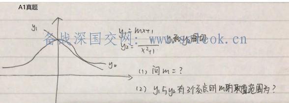  深国交入学考试(2020.5.24)数学试卷解析（含部份深国交真题） 备考国交 第10张