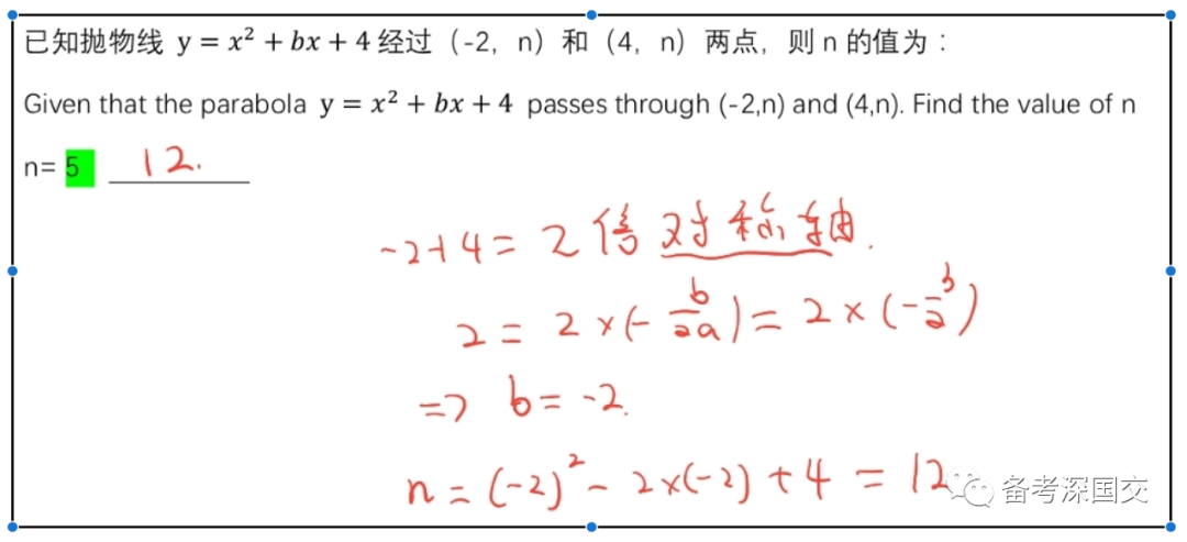  深国交入学考试(2020.5.24)数学试卷解析（含部份深国交真题） 备考国交 第8张