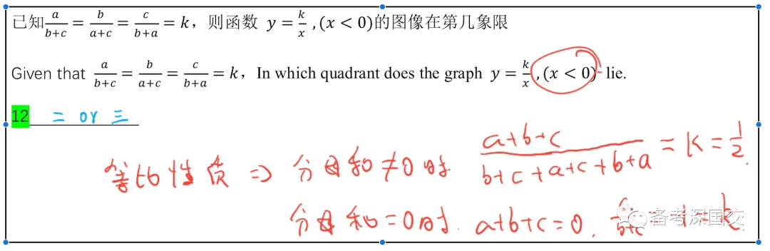  深国交入学考试(2020.5.24)数学试卷解析（含部份深国交真题） 备考国交 第4张