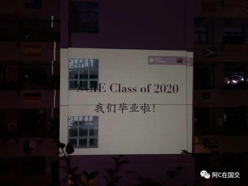 SCIE CLASS of 2020 深国交2020毕业生告别学校告别水围