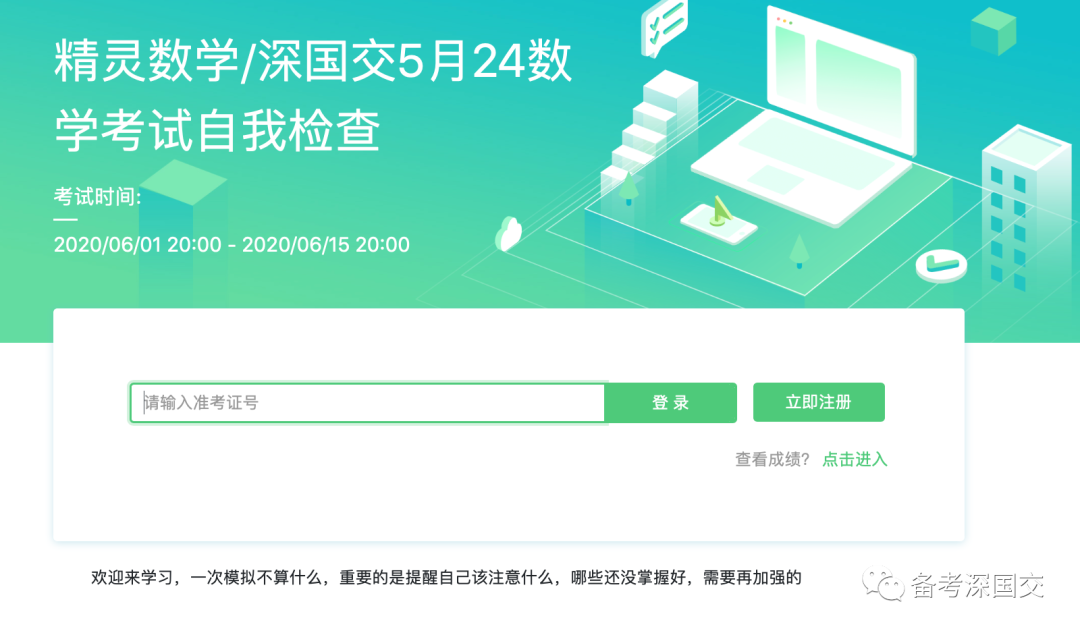 扒一扒深国交2020年首次考试的线上考试系统为何方神圣  备考国交 第7张