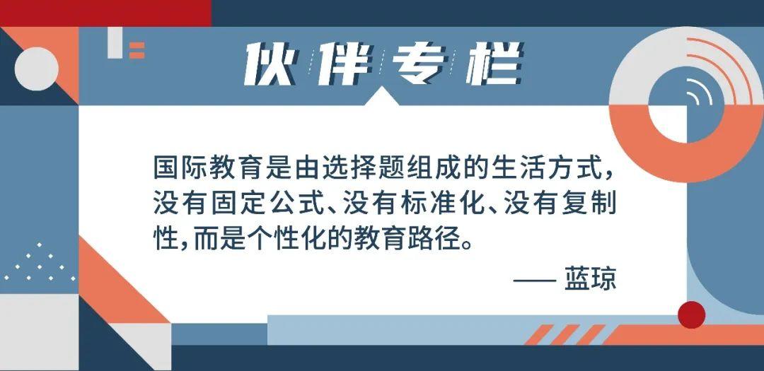 选择国际教育就是选择一种生活方式（融尚南希伙伴）