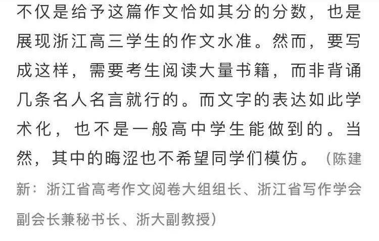 浙江高考满分作文因太晦涩难懂被打39分，阅卷专家：不建议模仿  PPE 第6张