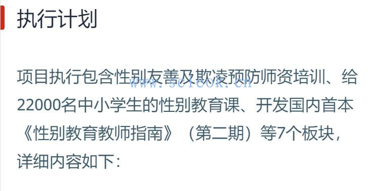 99公益日：每一笔捐款都能让孩子免于性别欺凌，哪怕是1元钱  Winnie 哲学 第14张