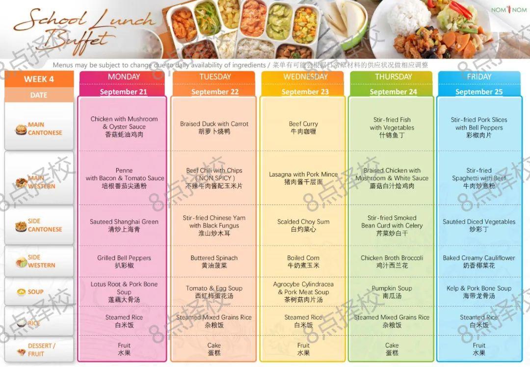 国际学校的餐饮到底如何？| 看看深圳几家国际学校提供的饮食菜单  饮食 第1张