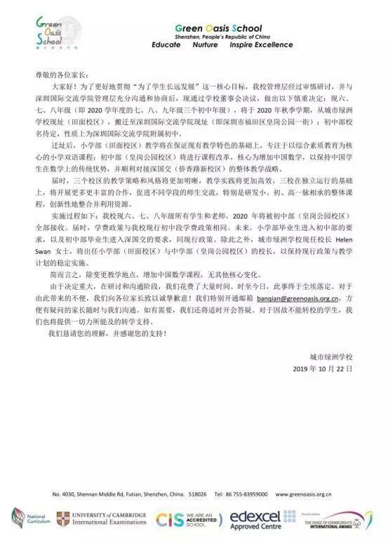 能直升深国交的城市绿洲国际学校最近有什么新变化？  备考国交 城市绿洲 第3张