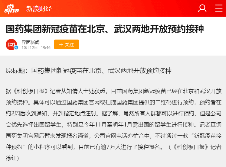 中国宣布新冠疫苗开启预约！留学生可优先免费接种！攻略如下  疫情相关 第1张