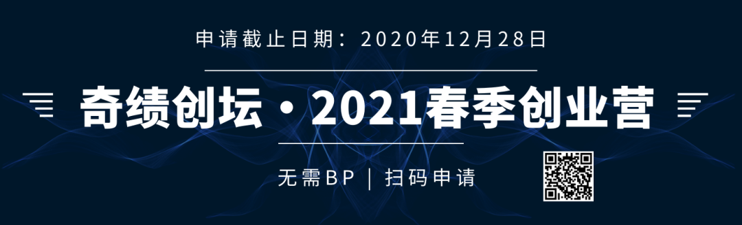 创业想法需要指导、融资？国交校友在奇绩创坛等你  深国交 深圳国际交流学院 学在国交 第3张