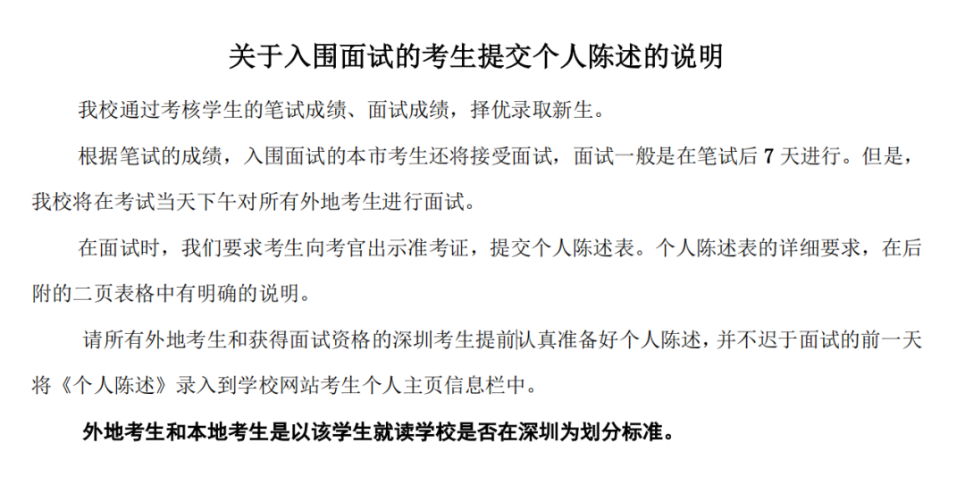 深国交的面试，是不是只是走个过场啊？