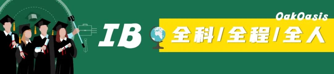 国务院新政：禁止使用境外教材！IB出路在哪里......