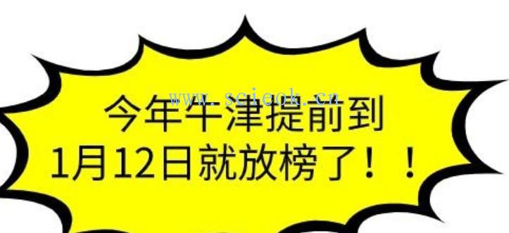 [小道消息] 今天牛津放榜，深国交去年8个牛津，听说今年至少要翻番？