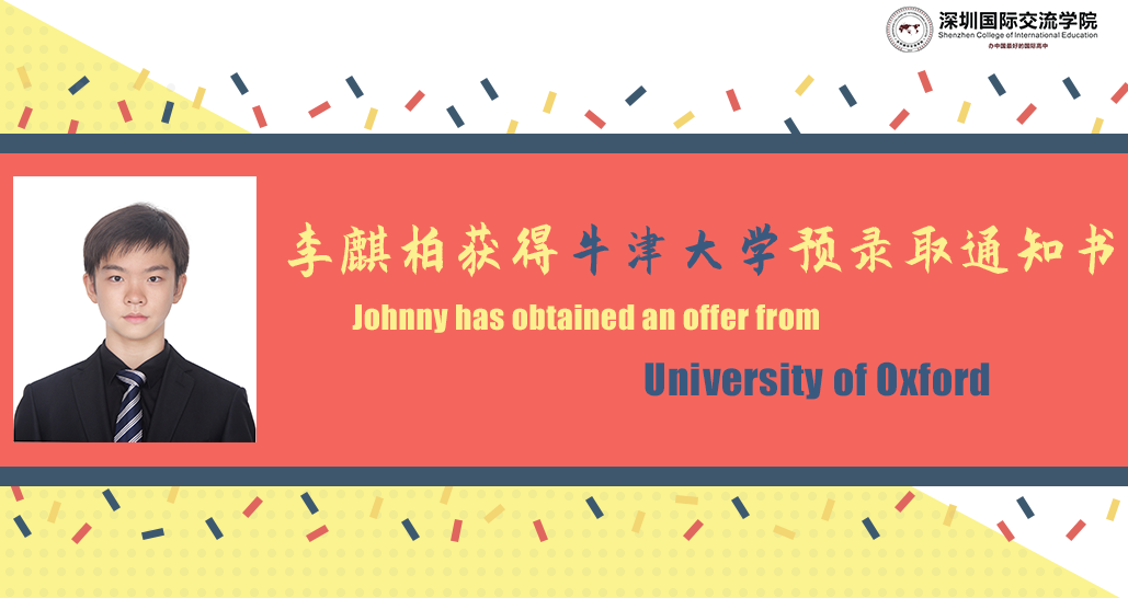 深国交牛剑访谈实录:牛津工程专业李麒柏Johnny学长申请经验分享  深国交优秀学生 第5张