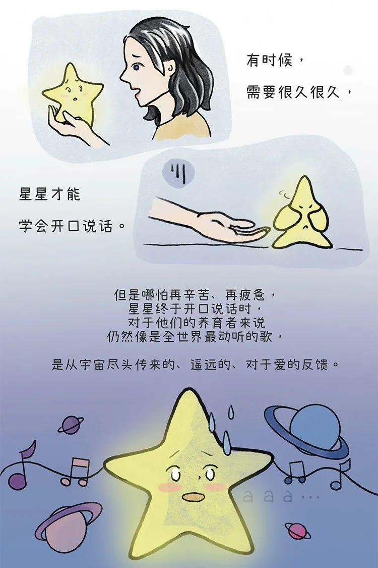 深国交游子社UZIV乐善小伙伴漫画 -- 如何，养一颗星星？  深国交公益社 第3张