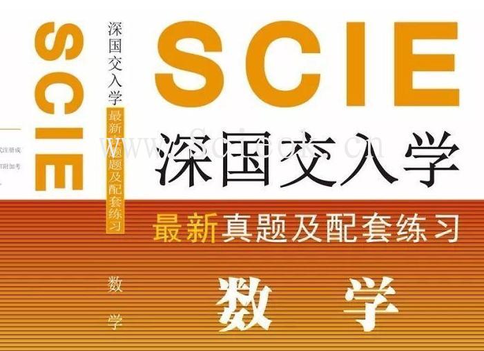 深国交2021年首次入学考试真题 数学真题试卷（2021.04.11）  备考国交 第1张