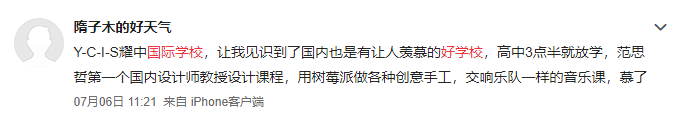 既然不是人大附中早培的天才，何不为了升学早打算？  国际学校 第6张