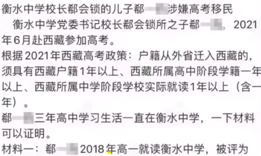 衡水中学校长的棋局：你们卷吧，我送孩子去西藏高考  第2张