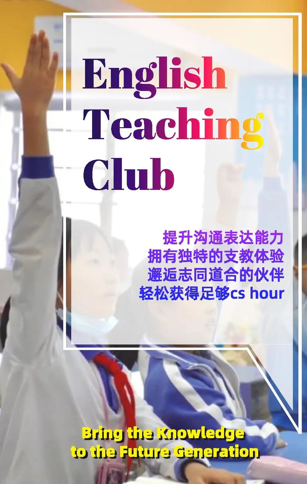 2021国交社团荟第三弹：慈善创新类社团  深国交 深圳国际交流学院 学在国交 Winnie 第13张