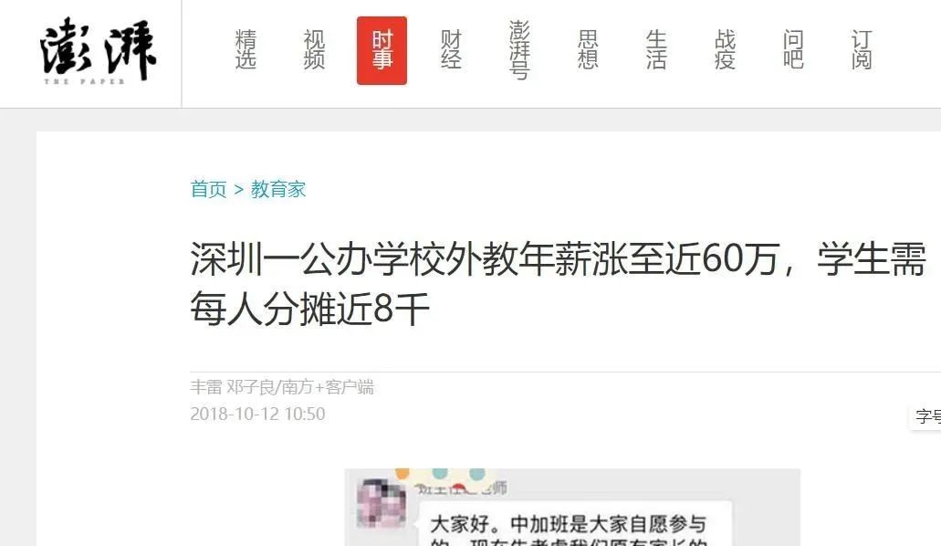 这个问题想想都会毛骨悚然：在深圳读国际化学校，1000万够不够？  数据 费用 深国交 第10张