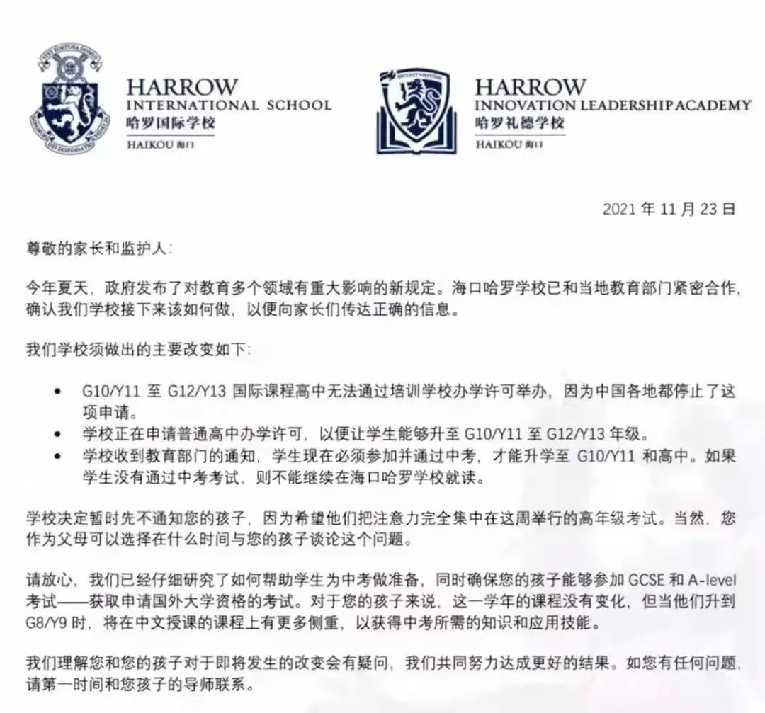 哈罗国际学校转普高引发的国际学校办学资质 深国交有教育部门认证吗？