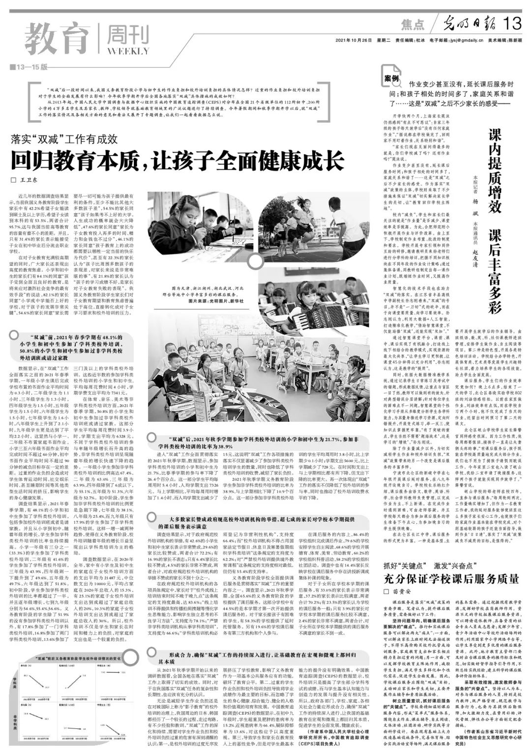 中国人民大学的这组专题数据，告诉真实的教育焦虑  数据 第4张