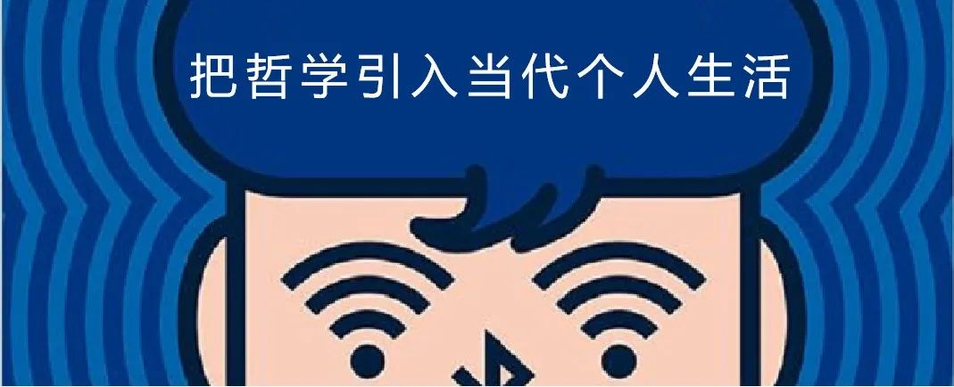 如果断网24小时，我们会怎样？丨《新哲人02》译者手记  哲学 第1张