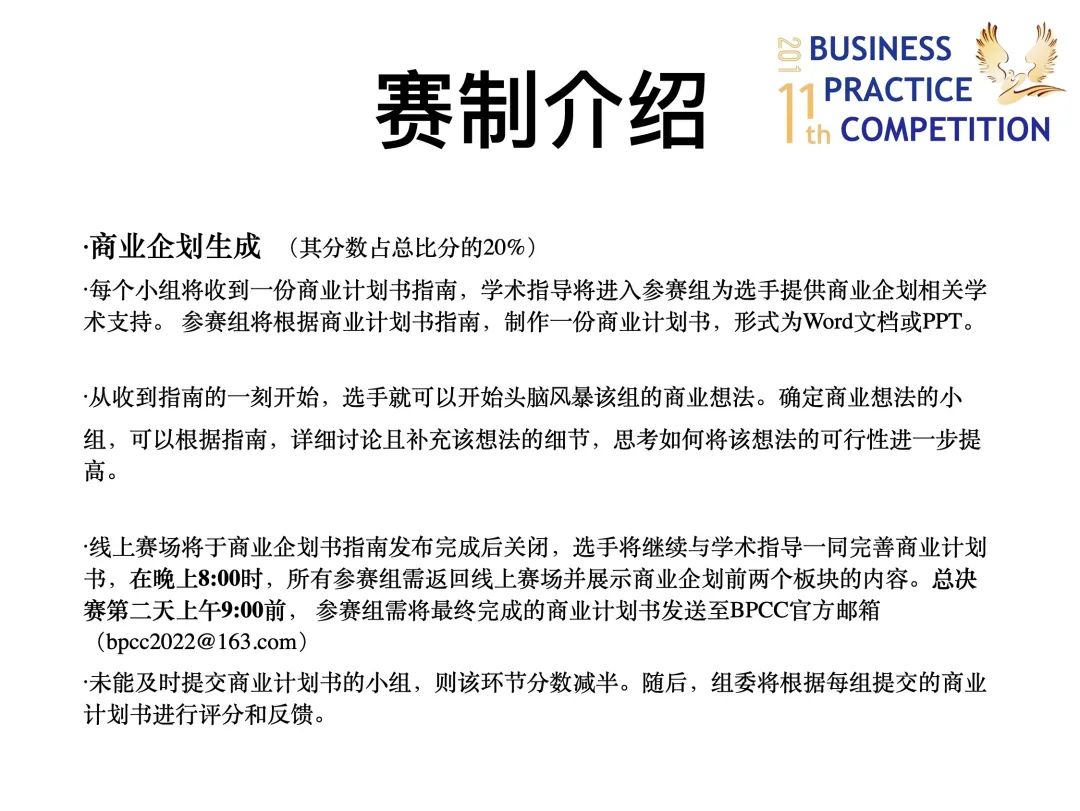 深国交商务实践社BPCC商赛B | 2021-2022赛后特辑  深国交商务实践社 第17张