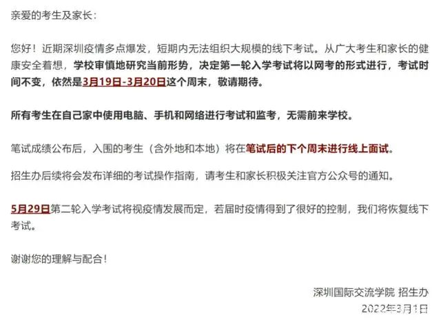 深国交入学考转线上需要注意什么？这几件事现在就要准备好  备考国交 第1张