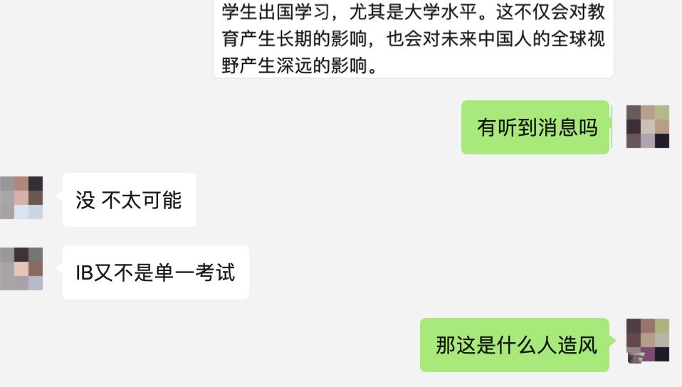 国际教育圈里的谣言和是非 需要具备一双慧眼  国际化教育理念 第8张