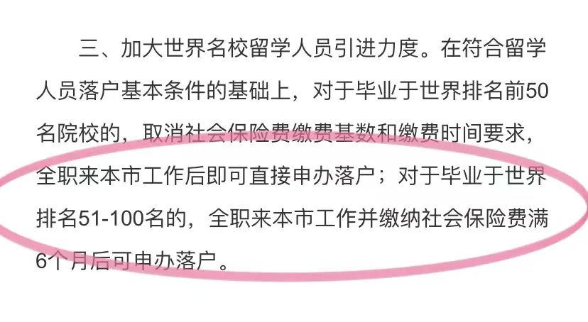 上海也抢人:世界4大排名前50所院校留学生，无条件直接送户口！  数据 留学 QS排名 排名 ​THE世界大学排名 USNews CWUR排名 第2张