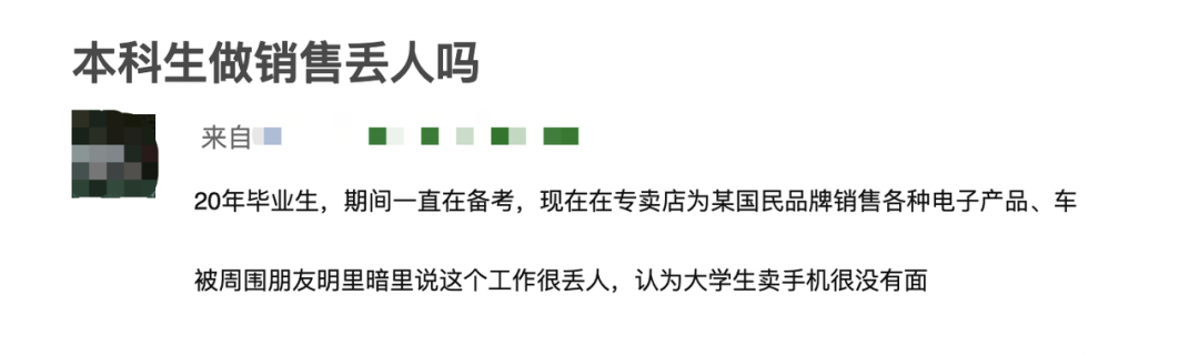 本科生做销售丢人吗？了解一下遭大学生嫌弃的工作之首 -- “销售”  就业 费用 第6张