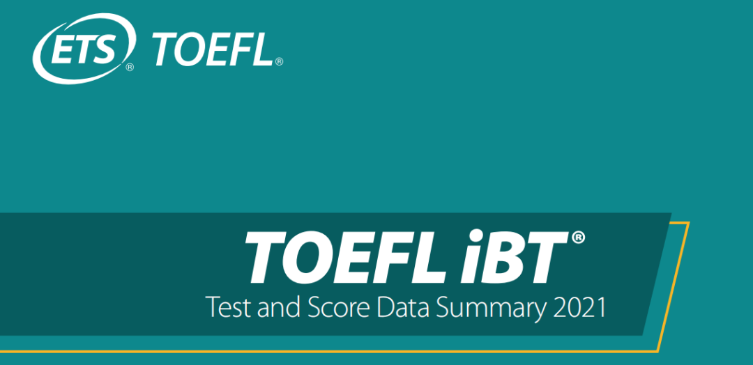 ETS发布2021全球托福成绩报告，你的成绩达到平均分了吗？