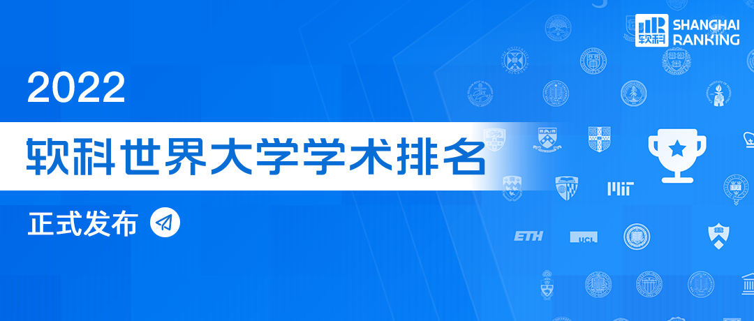 2022软科世界大学“学术”排名重磅发布 剑桥英国第1全球排第4