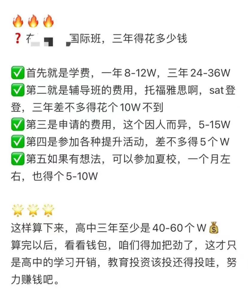 国际化教育到底是不是中产家庭教育陷阱？一笔账算明白！  数据 费用 第6张