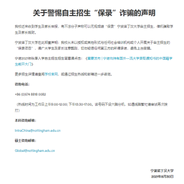 给钱，就能进世界名校？记者起底留学机构“保录取”真相  留学 第8张