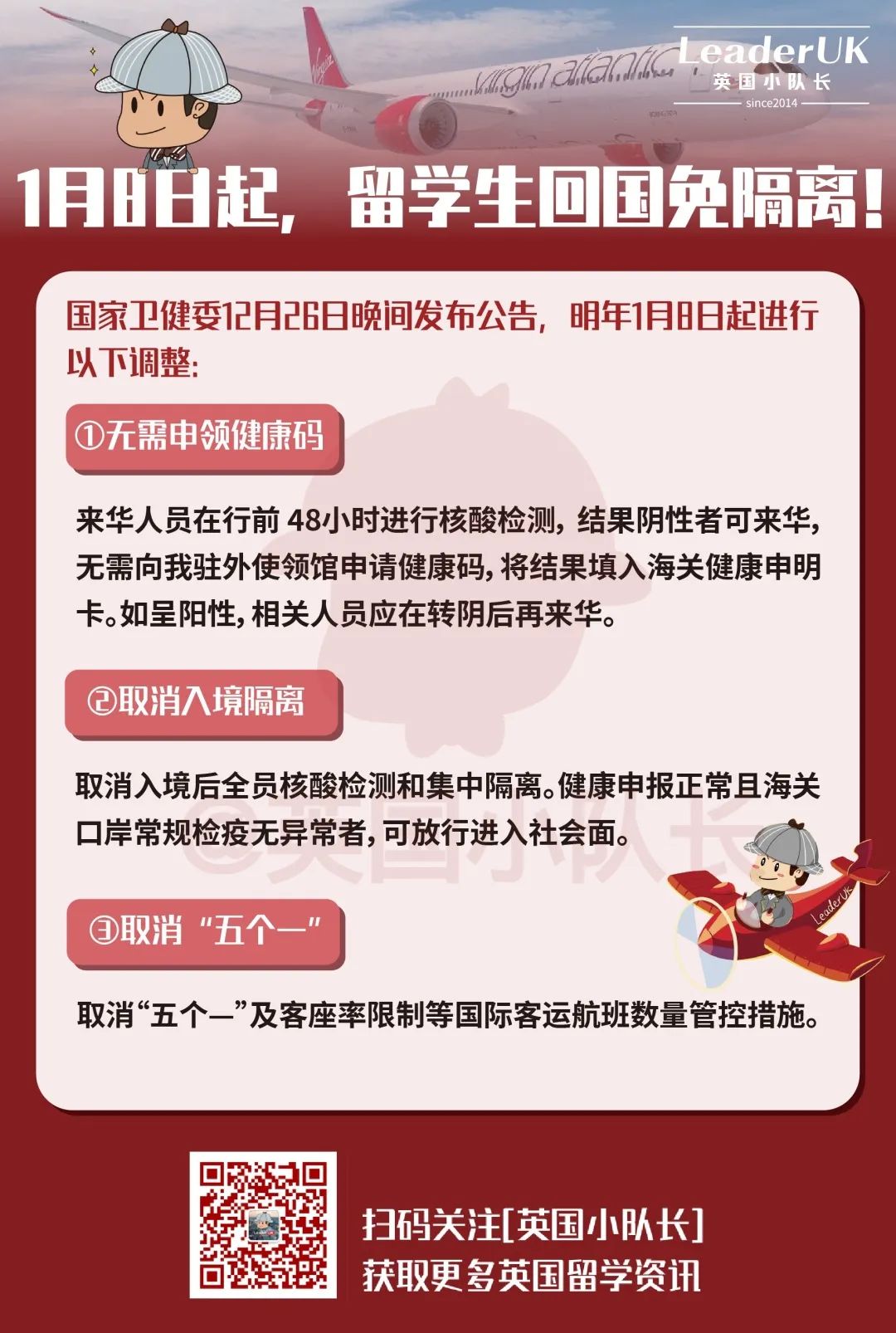 官宣：2023年回国不检测不隔离不领码！留学生回国更容易了！  留学 费用 第4张