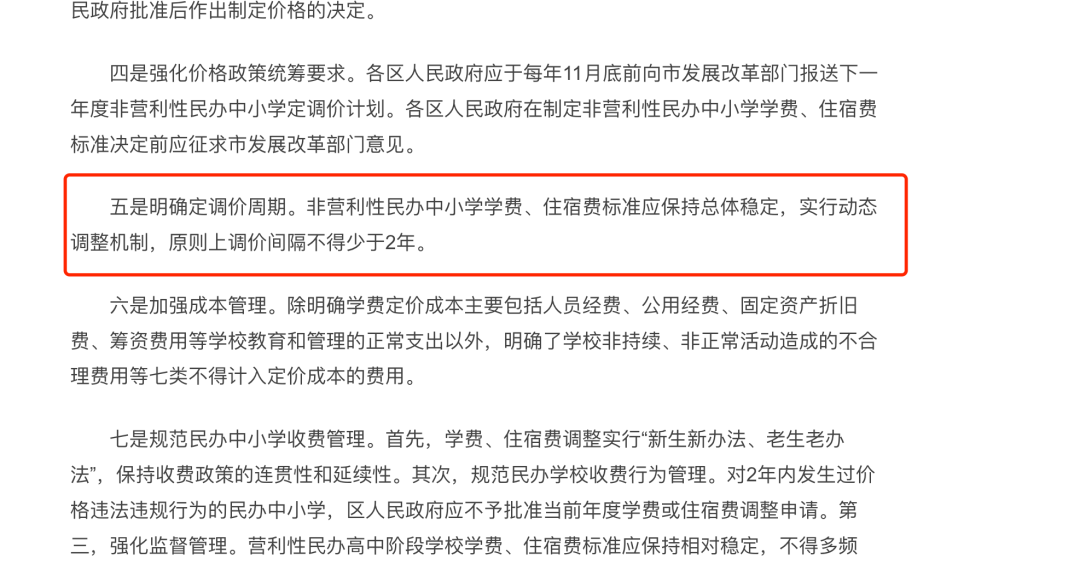 你的收入少了但娃的学费涨了！｜北上广深2023国际学校费用对比  数据 国际学校 费用 第16张