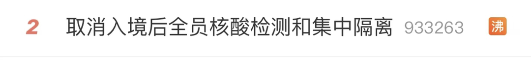 官宣：2023年回国不检测不隔离不领码！留学生回国更容易了！  留学 费用 第2张