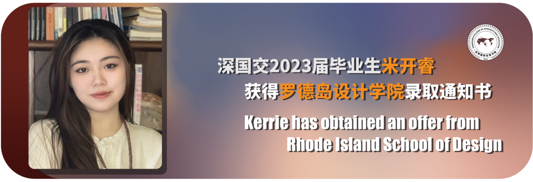 深国交官宣2023届美国早申录取数据 本站创建者获文理学院韦尔斯利Offer  深国交 深圳国际交流学院 Winnie 毕业季 大学录取 第14张