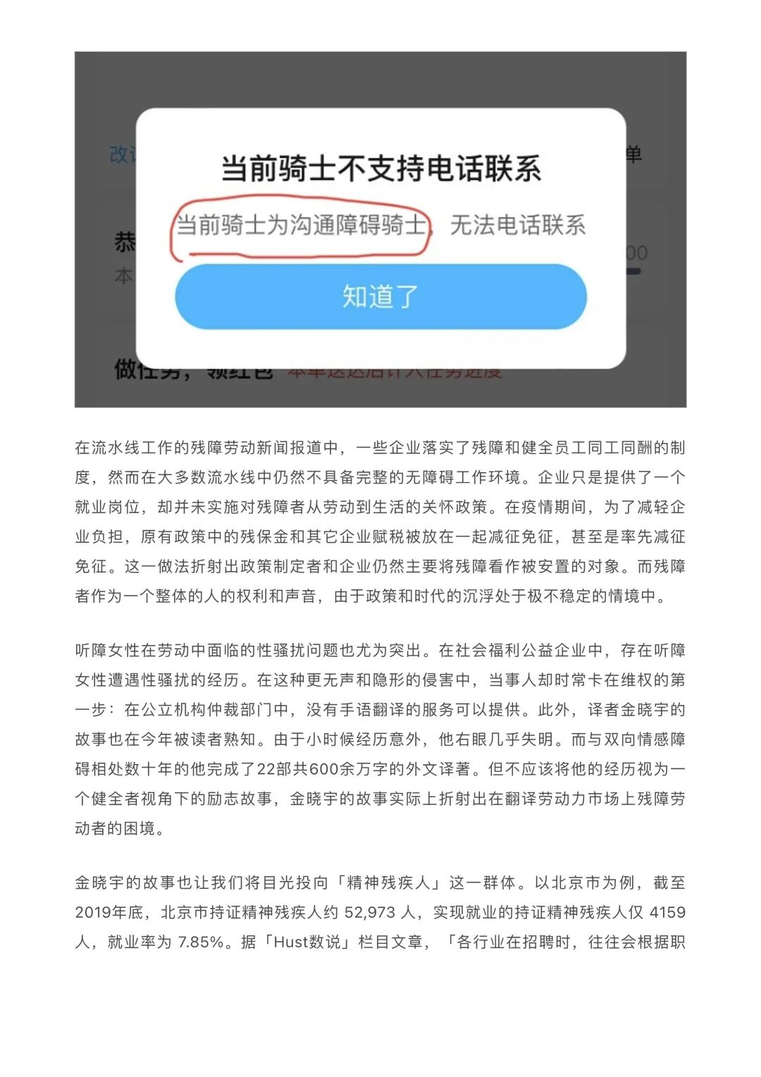 愿劳动给人快乐而非不幸 / 2022年劳动权益事件盘点  哲学 社会 第37张