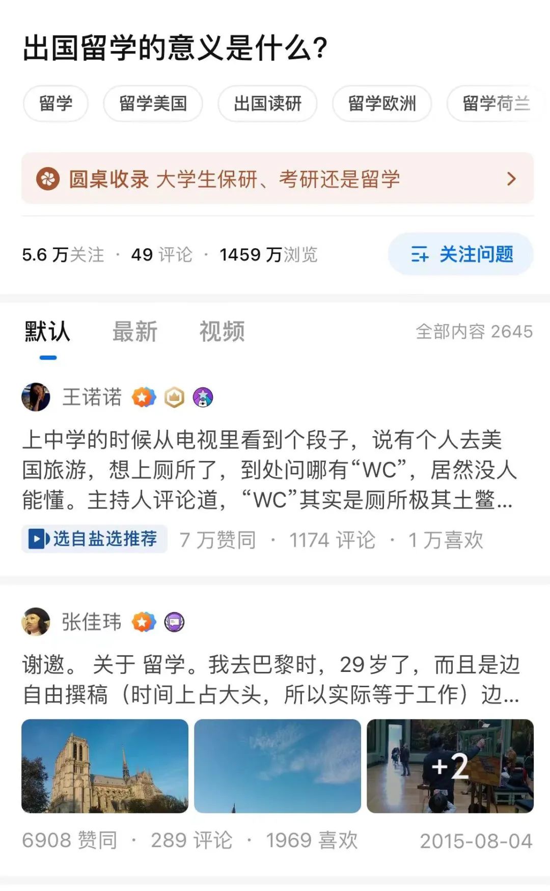 跨越十几个国家，豆瓣8.9分纪录片回答你：为什么去留学？  国际化教育理念 第1张