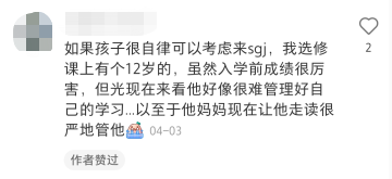 哪些家庭适合深国交？因为神坛之上的深国交，你有可能“高攀不起”！  深国交 深圳国际交流学院 Winnie 第8张